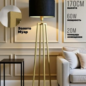 Торшер напольный золотой с черным абажуром